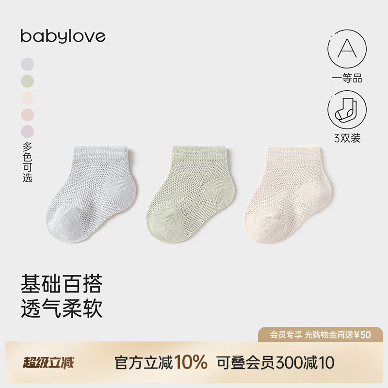 babylove婴儿短袜夏季新生儿袜子男女宝宝弹力网眼透气短筒袜