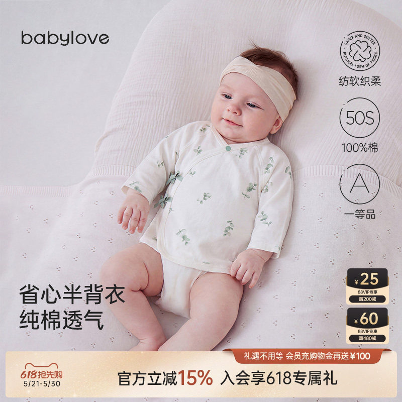 babylove新生儿半背衣夏薄款宝宝纯棉上衣和尚服婴儿衣服叶展