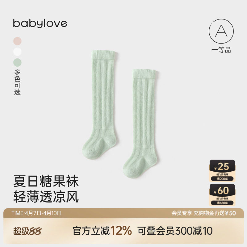 babylove婴儿长筒袜子夏季过膝袜松口高筒袜宝宝薄款透气防蚊