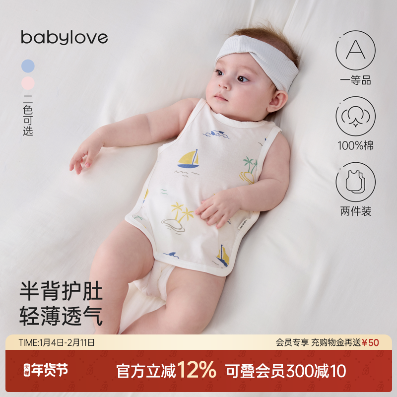 babylove新生婴儿肚兜夏季薄款纯棉护肚脐防着凉初生宝宝肚围2件