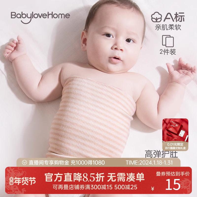 babylove婴儿护肚围护脐带宝宝肚兜棉春秋四季新生儿防着凉神器