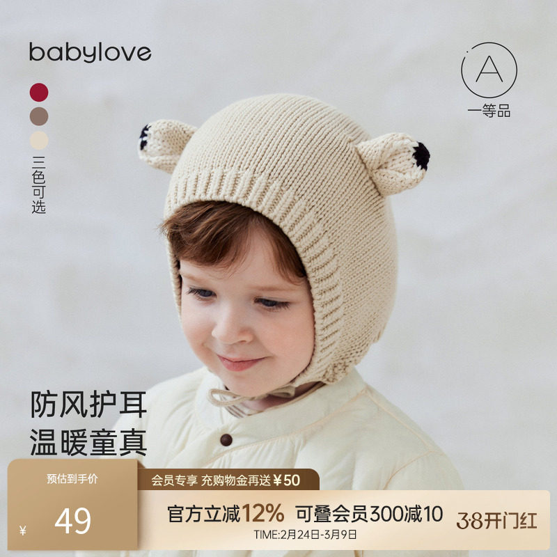 【清仓】babylove宝宝毛线帽冬纯棉保暖针织帽婴儿外出防风护
