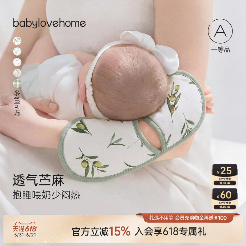 babylove手臂凉席抱娃喂奶垫子婴儿哺乳神器袖套夏枕抱孩子胳膊套