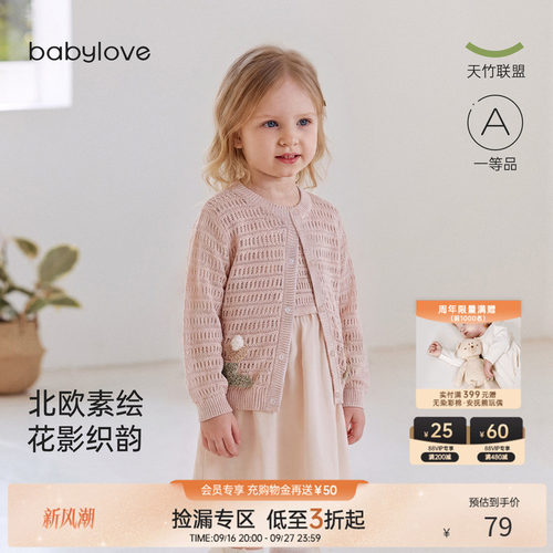 babylove女宝宝春夏薄款针织开衫