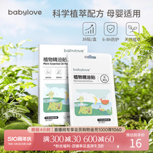 babylove宝宝防蚊植物精油贴婴幼儿驱蚊贴成人孕妇儿童户外随身贴