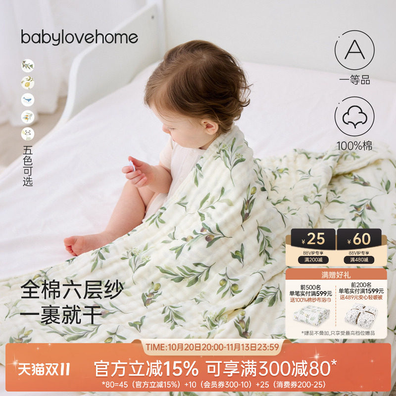 babylove婴儿纱布浴巾纯棉超柔吸水新生儿宝宝洗澡巾六层加大毛巾