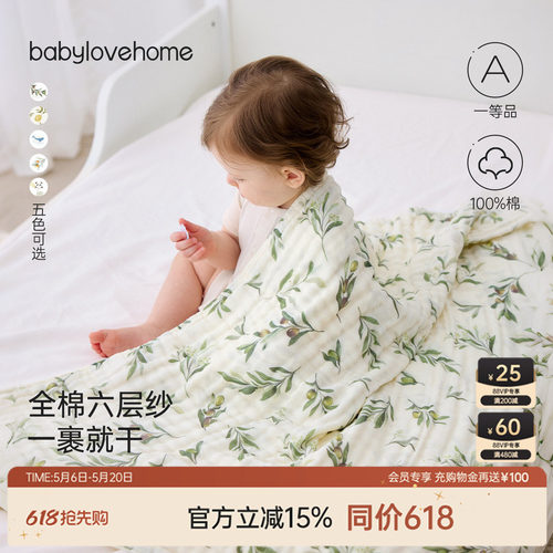 babylove纱布浴巾6层吸水