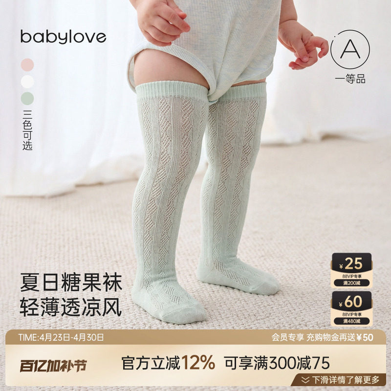 babylove婴儿长筒袜子夏季过膝袜松口高筒袜宝宝薄款透气防蚊