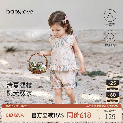 清夏凝枝桃天缀衣