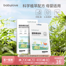 babylove宝宝防蚊植物精油贴婴幼儿驱蚊贴成人孕妇儿童户外随身贴