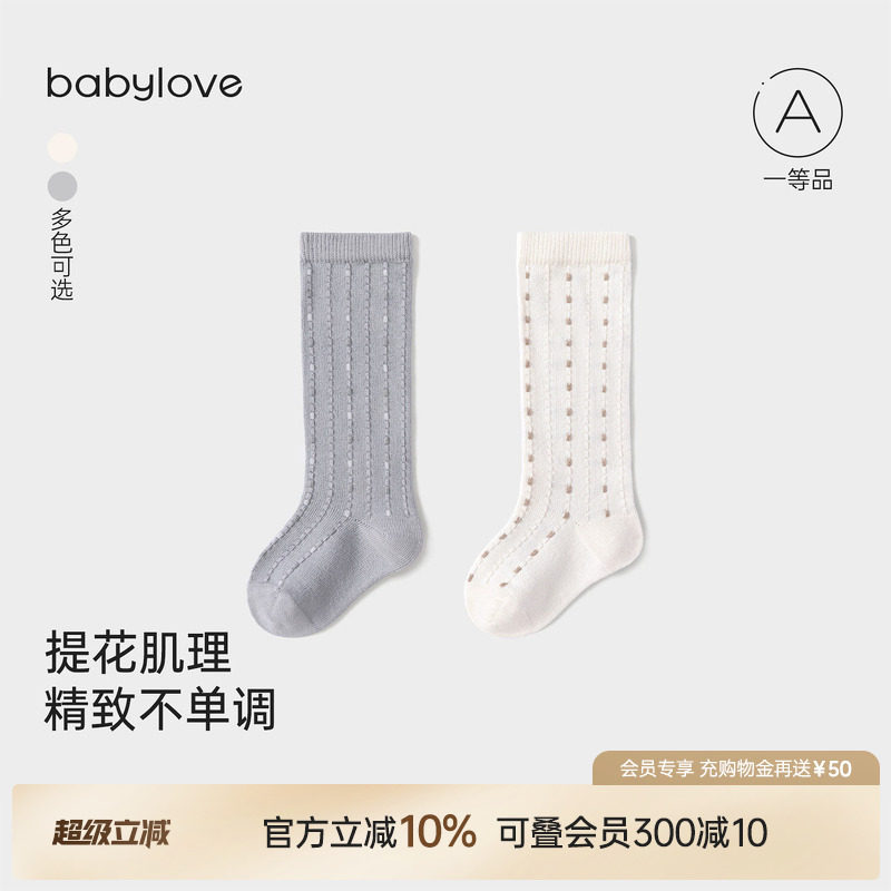 babylove婴儿袜子四季提花长筒袜时尚百搭小袜子男女宝宝高筒
