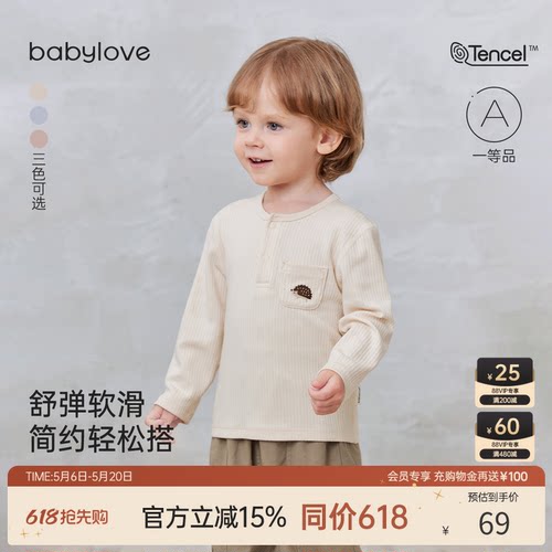 babylove宝宝t恤春秋莫代尔棉打底衫婴幼儿百搭上衣儿童外出衣服
