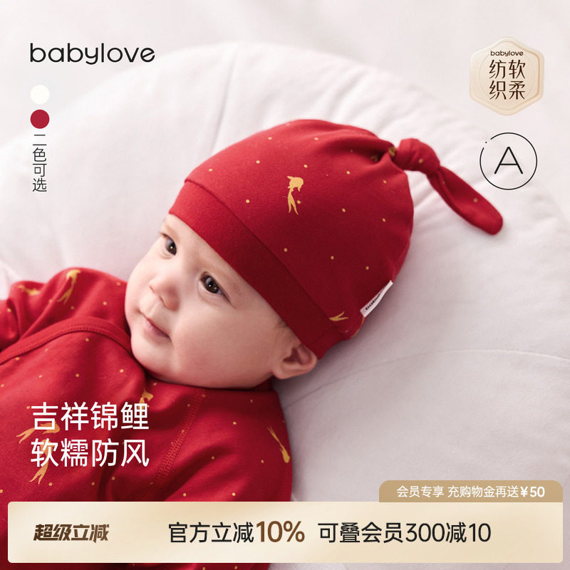 babylove【安心柔】婴儿胎帽春秋满月新生宝宝护囟门帽子岁禧