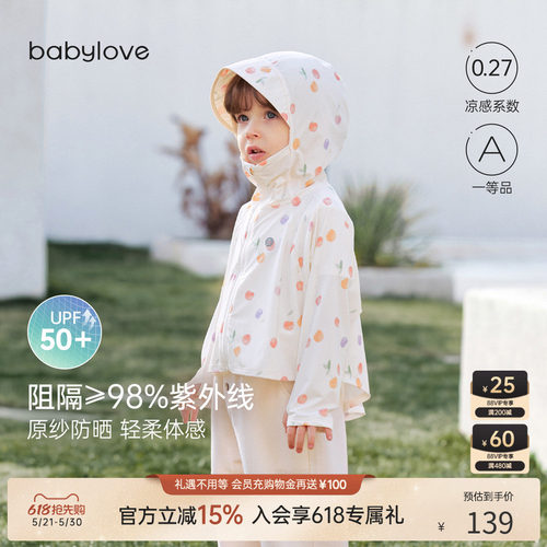 babylove婴幼儿凉感连帽防晒衣