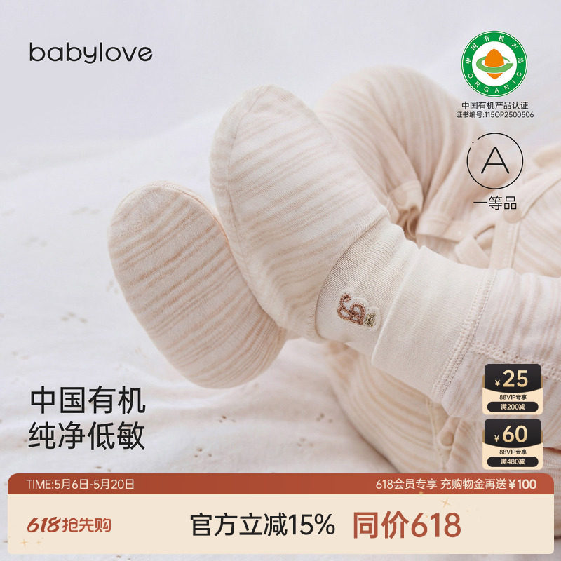 babylove中国有机天然低敏脚套春秋婴儿纯棉新生儿袜套宝宝护