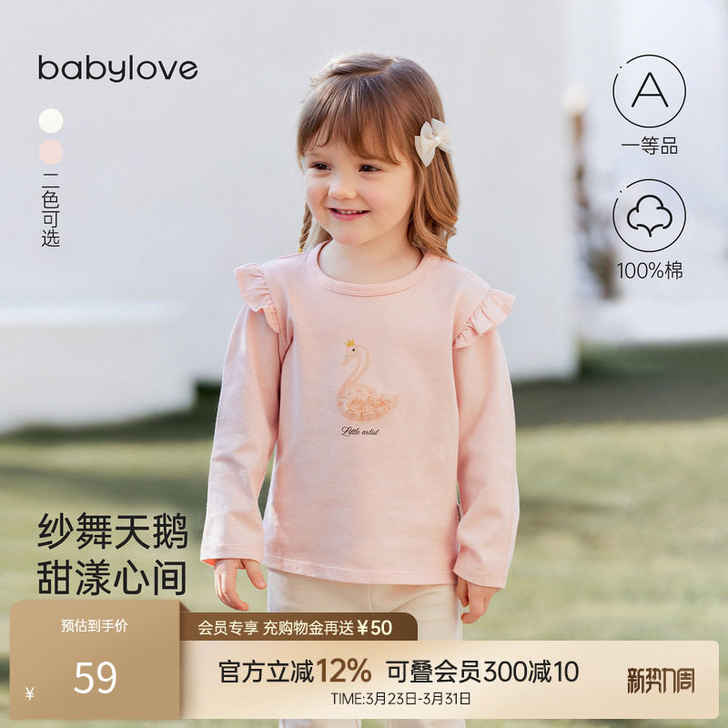 【清仓】babylove女宝宝T恤春秋纯棉长袖打底衫女童柔软百搭