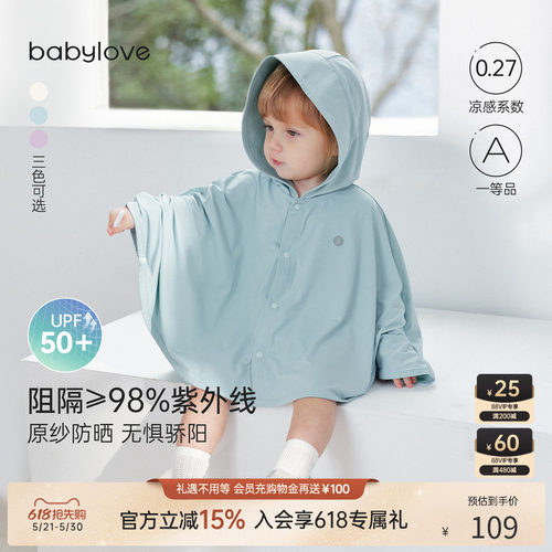 babylove婴儿凉感防紫外线斗篷