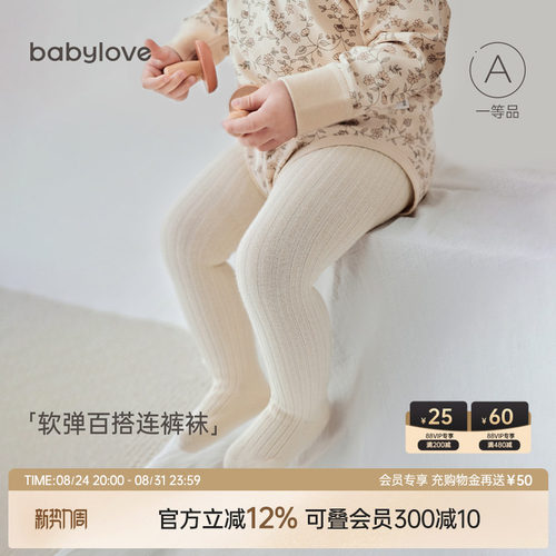 babylove宝宝连裤袜春秋高弹不勒