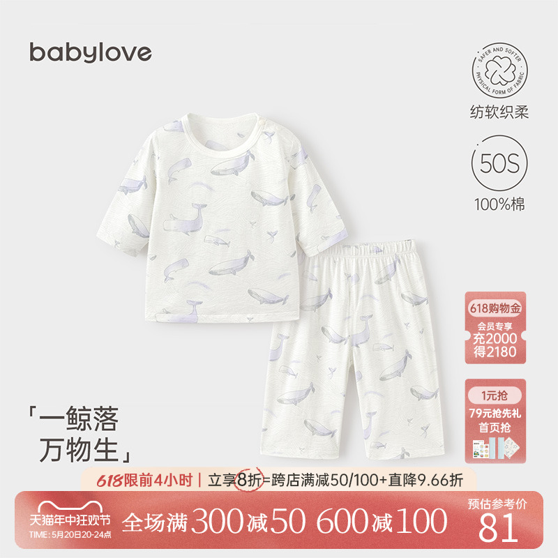 babylove宝宝家居服套装夏季薄款婴幼儿纯棉上衣裤子空调服两件套