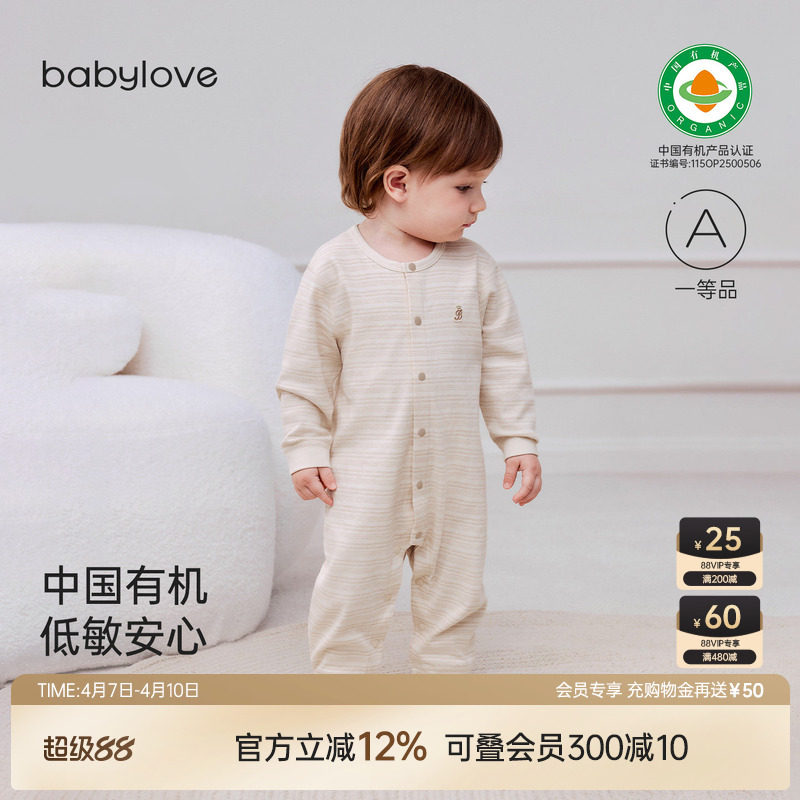 babylove中国有机天然低敏衣婴儿连体衣宝宝纯棉条纹长袖哈衣