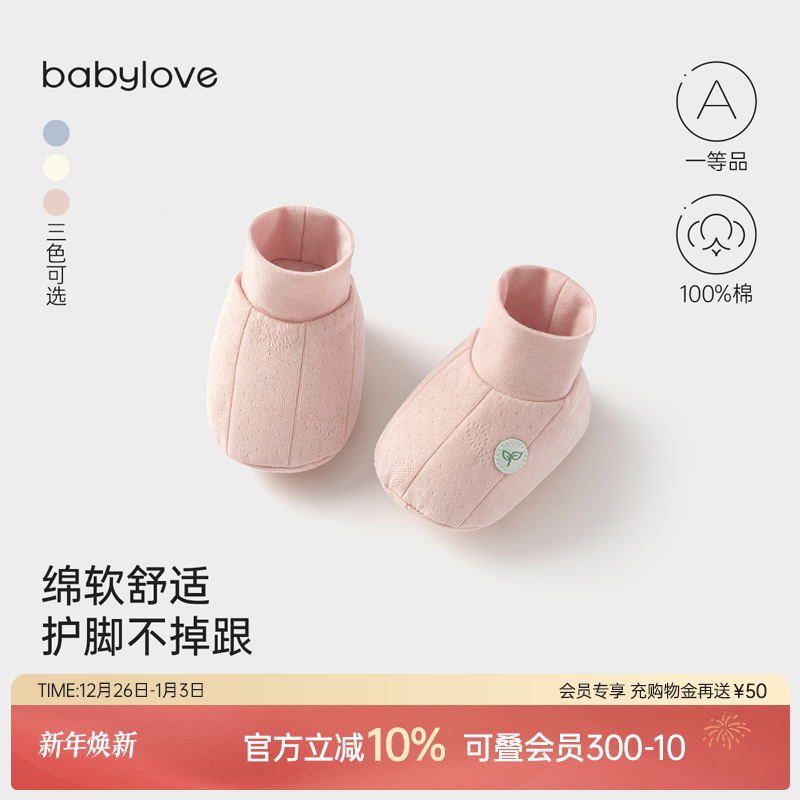 babylove新生儿脚套春秋季婴儿纯棉袜套宝宝护脚鞋套防掉提花
