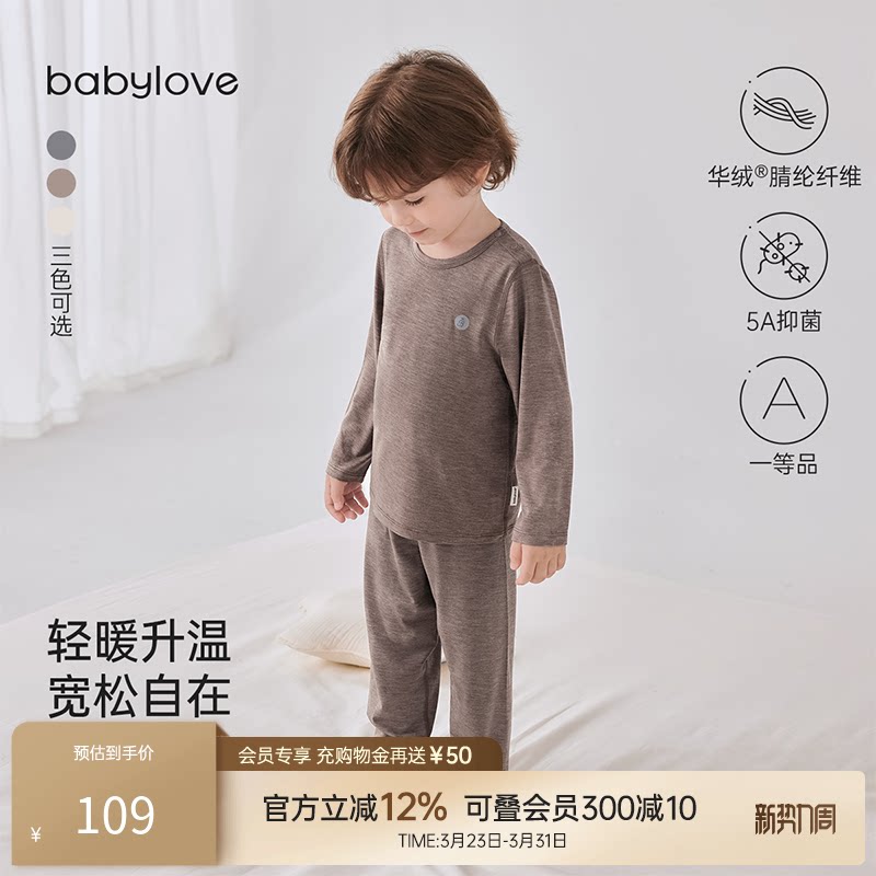 babylove宝宝家居服套装春秋轻薄打底内衣婴儿轻暖上衣裤子两