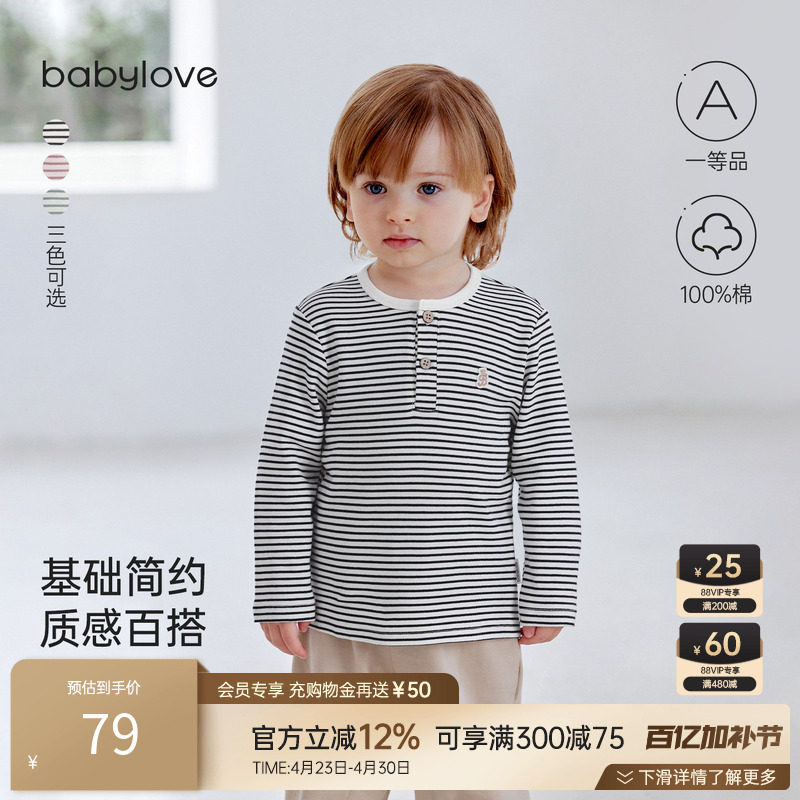 babylove婴幼儿t恤春秋纯棉条纹打底衫男女宝宝休闲百搭外出上衣
