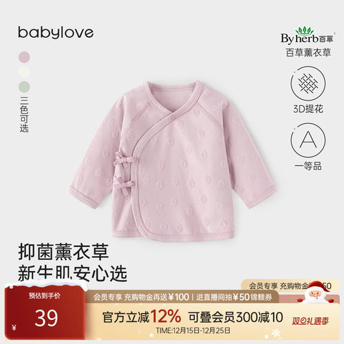 【清仓】babylove新生儿半背衣春秋上衣婴儿睡衣宝宝熏草提花衣服