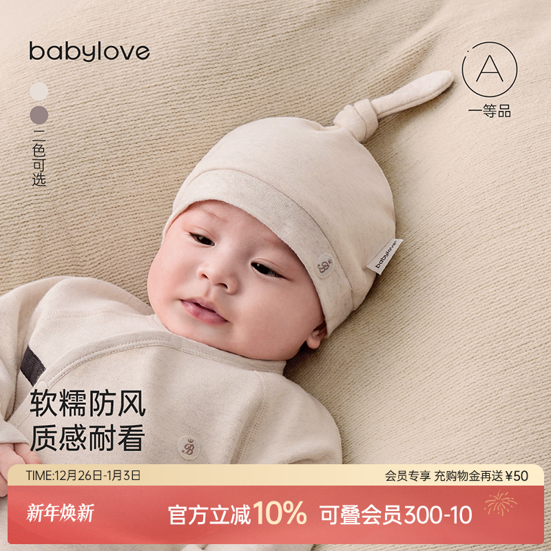 babylove新生儿胎帽秋冬小月龄婴儿帽子初生宝宝护囟门帽产房