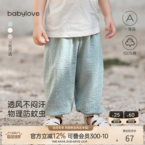babylove宝宝防蚊裤夏季薄款纯棉纱布宽松休闲裤婴儿时尚百搭裤子