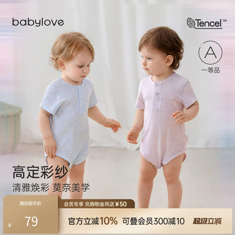 babylove【高定彩纱】婴儿包屁衣夏季薄款莫代尔三角哈衣轻薄