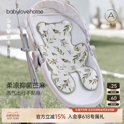 babylove宝宝推车凉席夏季透气