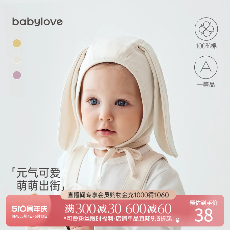 babylove婴儿帽子外出包头防风帽纯棉春秋宝宝百搭可爱超萌护耳帽