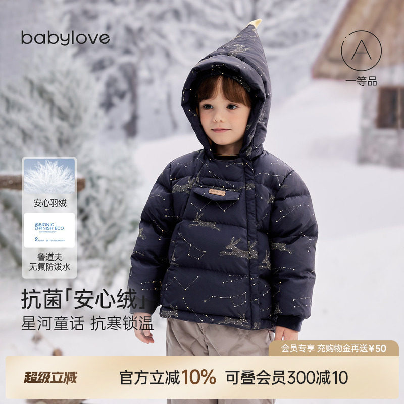 babylove【安心绒】婴儿羽绒服冬季保暖外套防寒无氟冬装星河