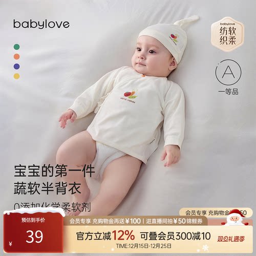 babylove初生婴儿半背衣纯棉春秋