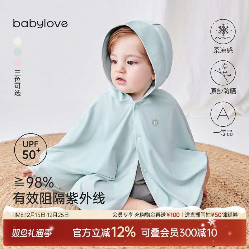 babylove婴儿防晒斗篷夏季宝宝披风清凉防紫外线连帽防晒衣外