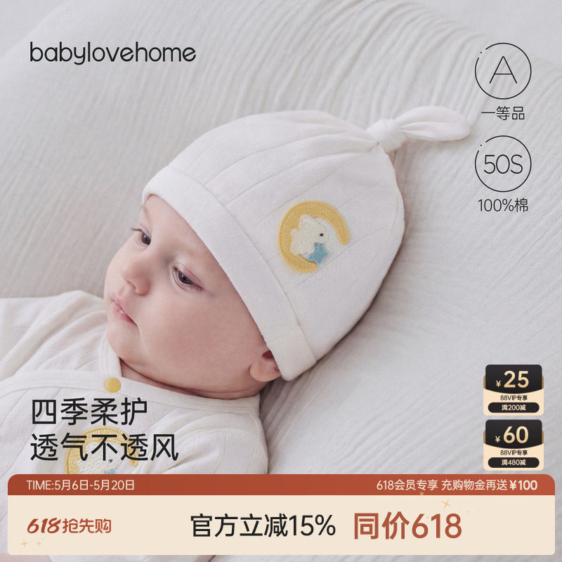 babylove婴儿帽子春秋初生宝宝胎帽纯棉四季新生儿百搭星月守