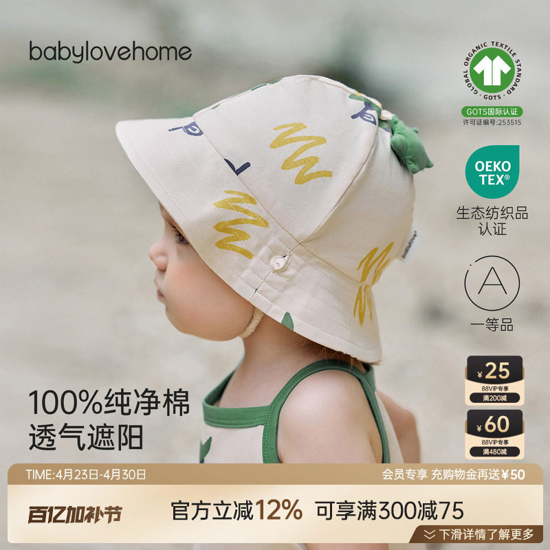 babylove婴儿遮阳帽夏季纯棉外出防晒帽子宝宝百搭渔夫帽魔法星愿