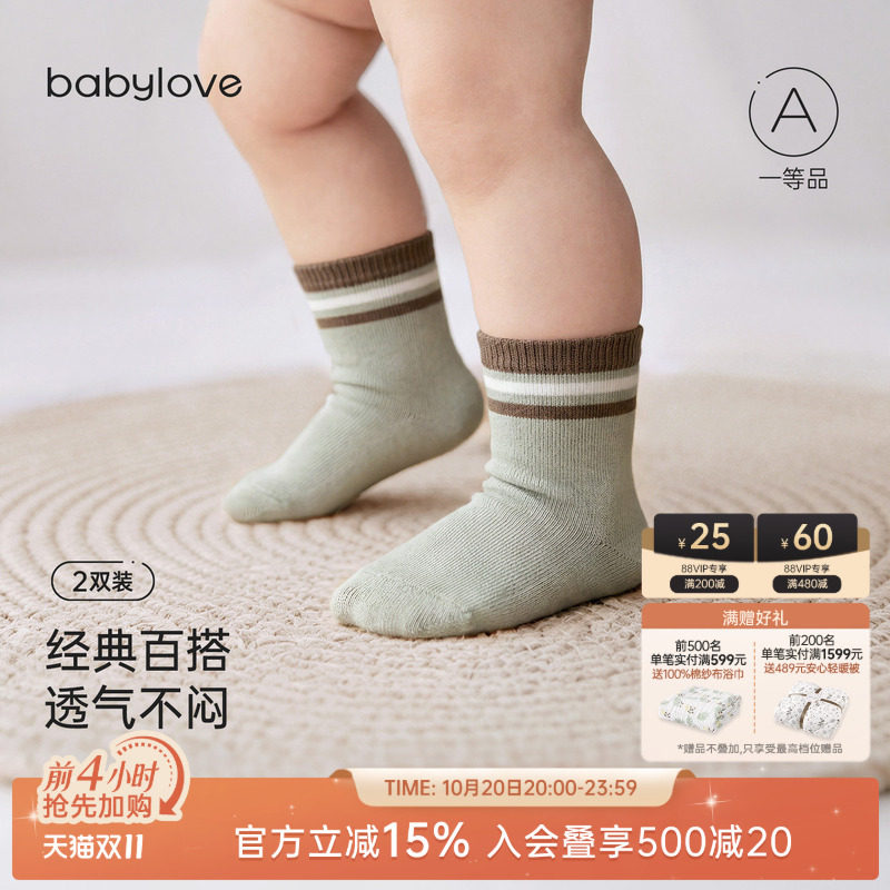 babylove男女宝宝袜子春秋中筒袜婴幼儿条纹袜简约百搭弹力袜2双