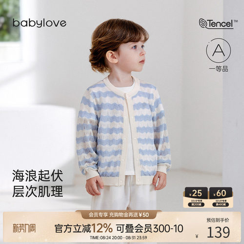 babylove宝宝夏季莱赛尔空调衫