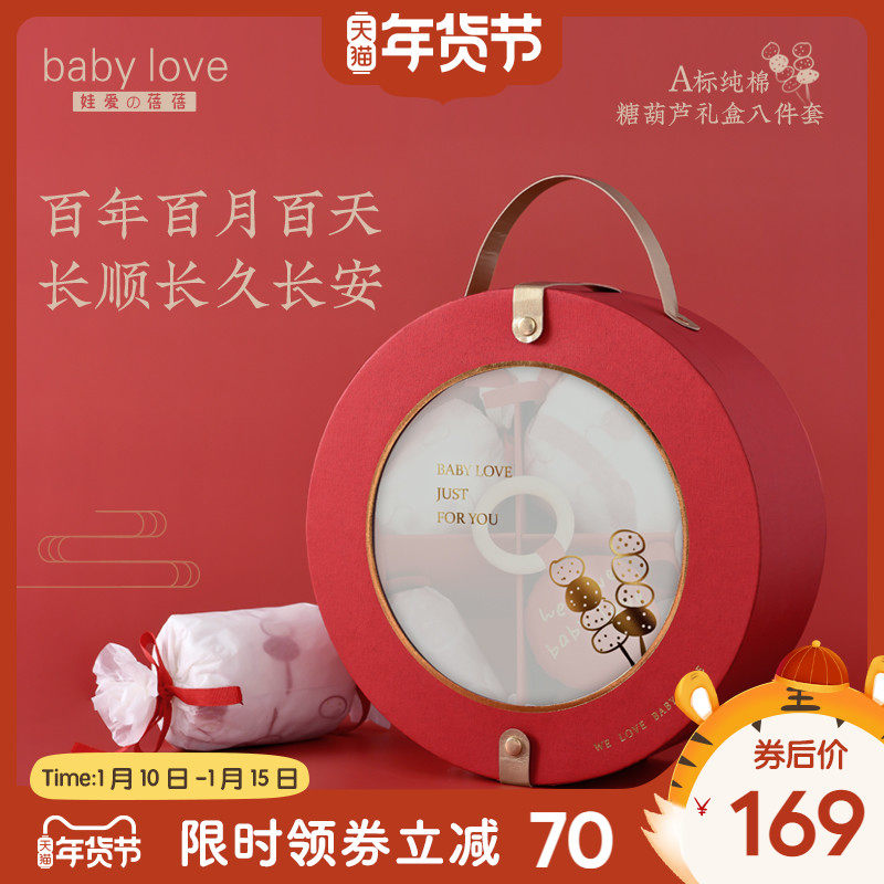 babylove婴儿拜年礼盒新生儿衣服套装宝宝满月百天礼物新年见面礼