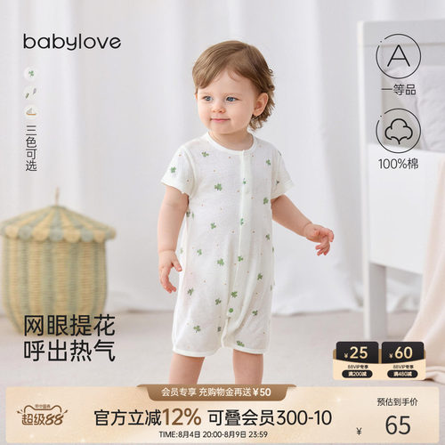babylove宝宝连体衣夏季纯棉网眼