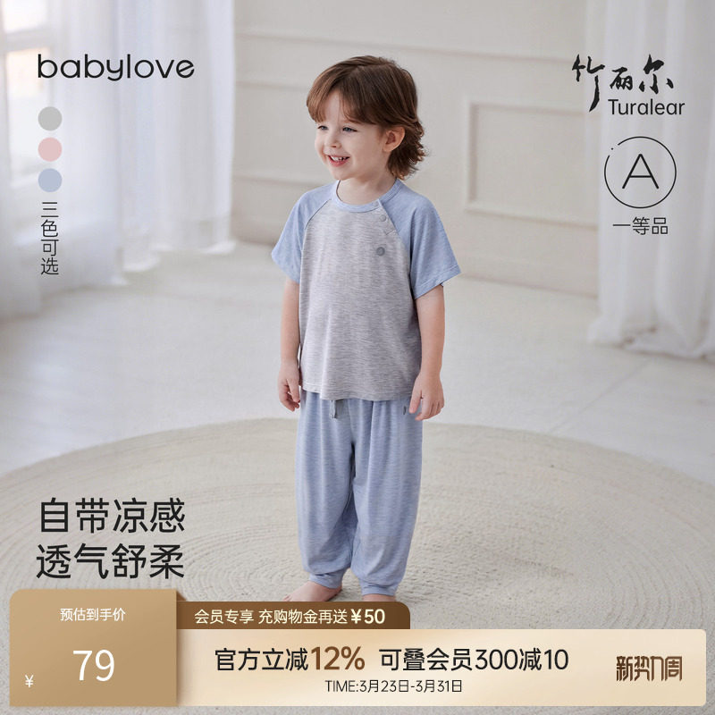 babylove宝宝家居服套装夏季薄款竹丽尔短袖t恤防蚊裤儿童空