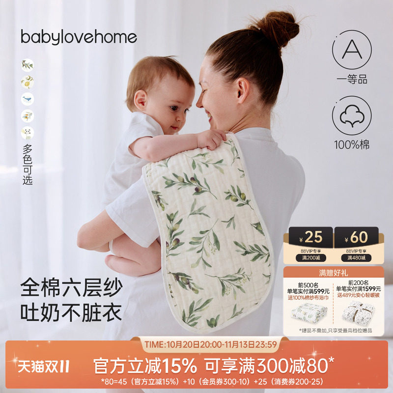 babylove婴儿拍嗝巾吐奶巾纯棉垫肩巾宝宝纱布围兜新生儿口水巾