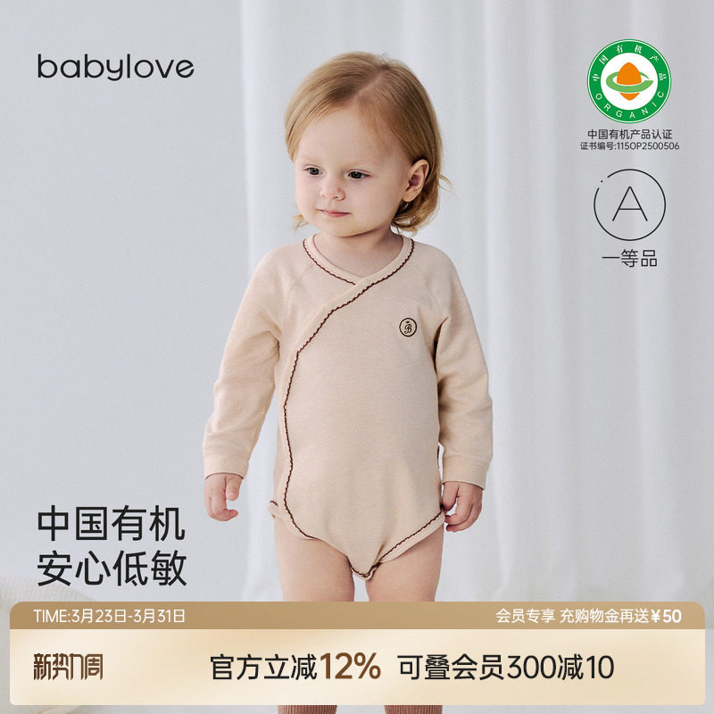 babylove中国有机天然低敏衣婴儿包屁衣春秋纯棉男女宝宝三角
