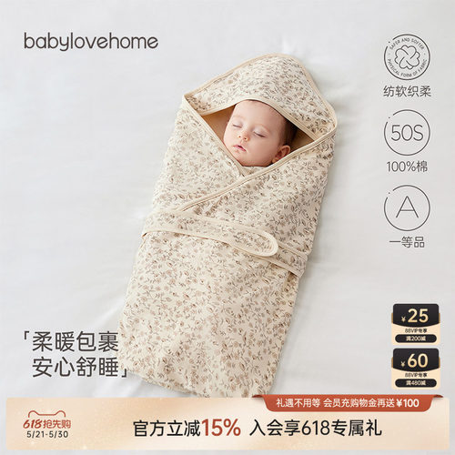 babylove婴儿抱被防惊跳纯棉包单