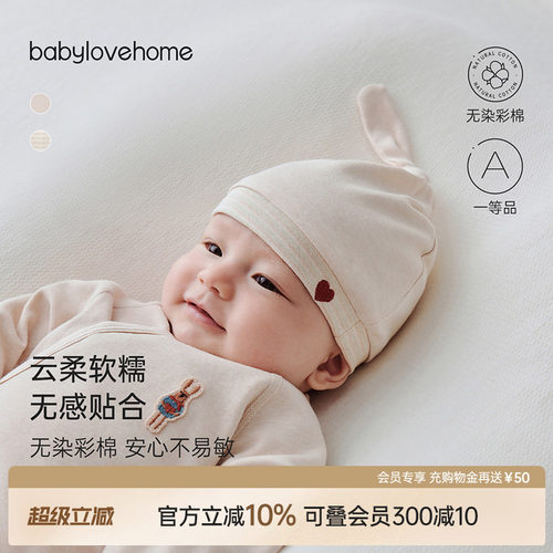 babylove婴儿胎帽彩棉护囟门满月