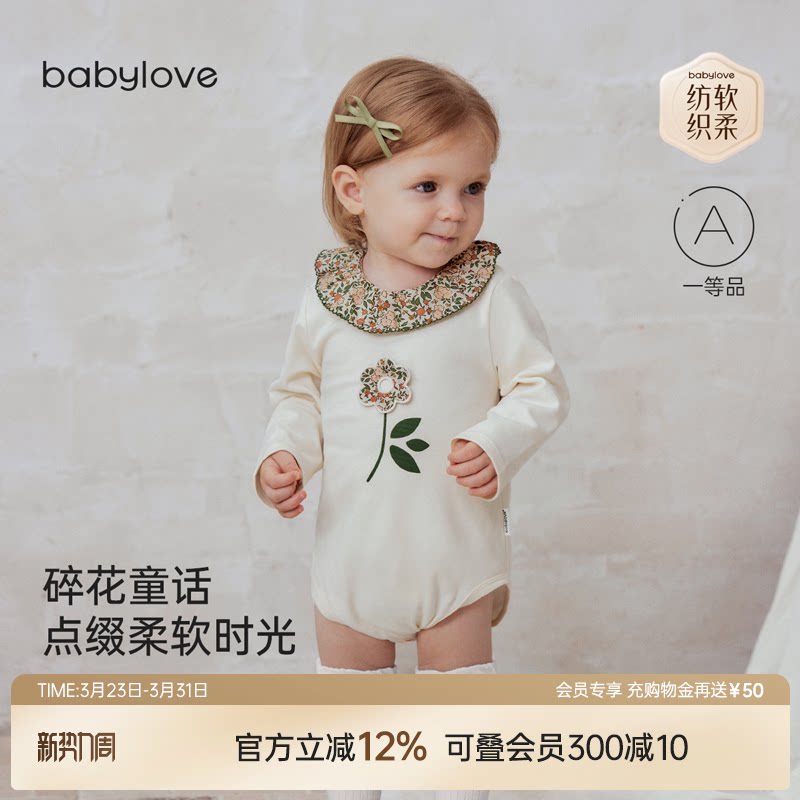 babylove【安心柔】女宝宝包屁衣春秋纯棉三角哈衣法式碎花童