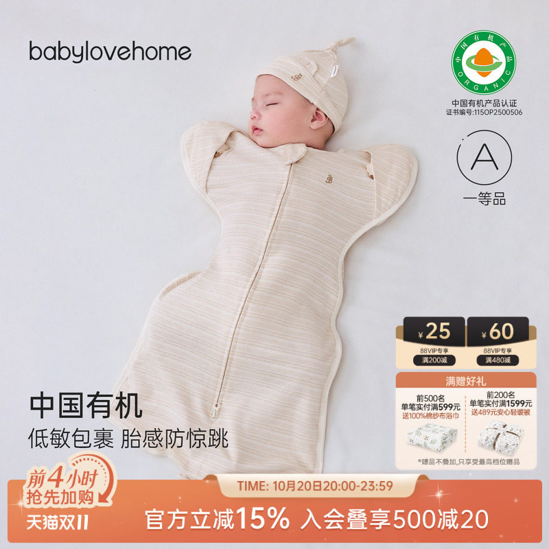 babylove中国有机天然低敏衣婴儿防惊跳睡袋春秋新生宝宝襁褓