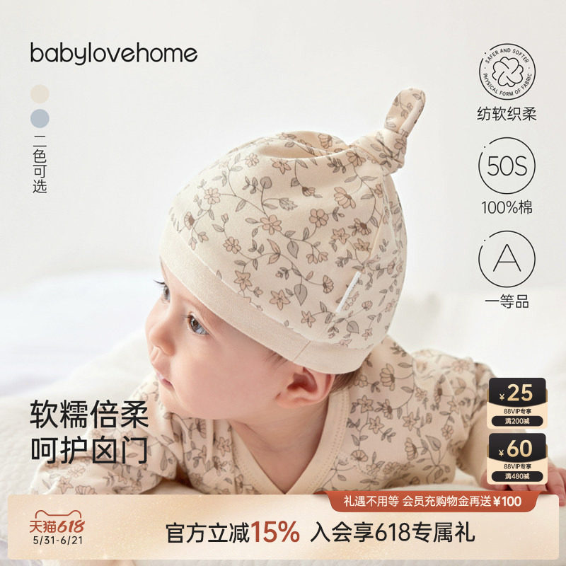 babylove【安心柔】婴儿胎帽春秋新生儿纯棉护囟门帽子莫奈花